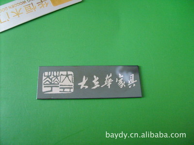 【供應(yīng)家俱標(biāo)牌 金屬家具牌 絲印銘牌】?jī)r(jià)格,廠家,圖片,銘牌,蒼南縣金鄉(xiāng)鑫旺工藝廠-