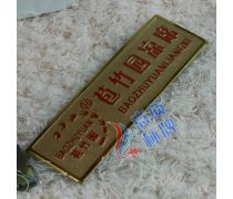 蒼南縣龍港意質(zhì)標(biāo)牌廠