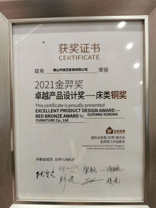 熱烈祝賀 2021金羿獎盛典,港藝家具喜獲卓越產(chǎn)品設計獎
