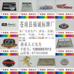 座椅數字牌,汽配貼牌,機器設備牌,門業標志,廣告牌等等