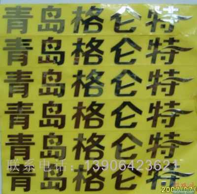 加工高光拉絲家具標(biāo)牌