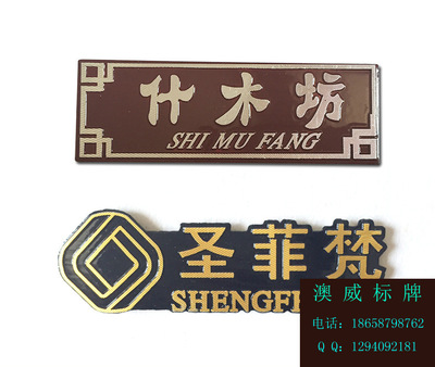 【澳威標牌 廠家定制 金屬標牌 沖壓高光鋁牌 家具電器銘牌】價格,廠家,批發,其他標簽、標牌,蒼南縣龍港澳威紙塑制品廠-中國網庫