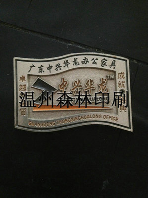 【來料加工高品質(zhì)精美金屬銘牌標(biāo)牌 辦公家具鋁制銘牌】價格,廠家,圖片,銘牌,138條-