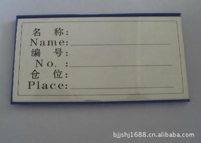 【磁性標簽卡*貨位牌*庫存活動卡*貨架標牌(100*150)】價格,廠家,圖片,其他商標、標識產品,北京市迎福到家家具銷售中心-