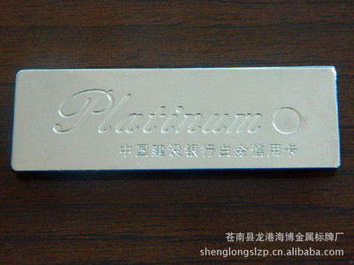 【【廠家供應(yīng)】金屬標(biāo)牌 家具標(biāo)牌 銘牌 門業(yè)標(biāo)牌 標(biāo)識牌】價格,廠家,圖片,金屬工藝品,蒼南縣龍港海博金屬標(biāo)牌廠-