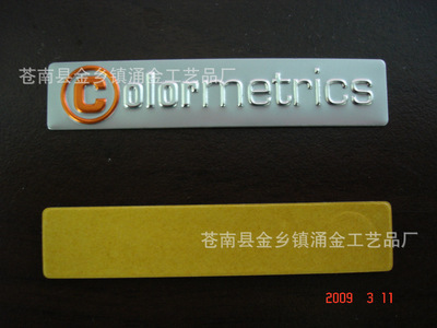 【供應(yīng) 汽車銘牌 家具銘牌 服飾銘牌 金屬銘牌 自行車銘牌】價格,廠家,圖片,銘牌,蒼南縣金鄉(xiāng)鎮(zhèn)涌金工藝品廠-
