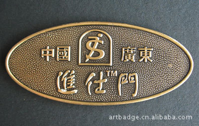 【大量供應(yīng)精美家具標(biāo)牌,衛(wèi)浴標(biāo)牌,門業(yè)標(biāo)牌,東莞銘牌,金屬標(biāo)牌】價格,廠家,圖片,銘牌,東莞市歐藝標(biāo)牌-