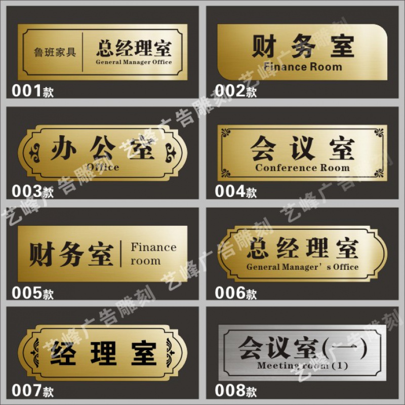 經(jīng)理室 雙色板雕刻門牌 辦公室標牌定制定做 金色a款
