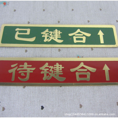 【專業生產金屬標牌 電鑄標牌 家具標牌 不銹鋼標牌 批發】價格,廠家,圖片,銘牌,蒼南縣龍港三源金屬標牌加工廠-