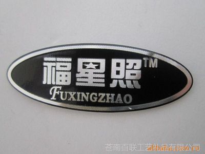 我廠大量低價供應各類鋁制家具銘牌，包括蝕刻、電鍍、高光等多種類型