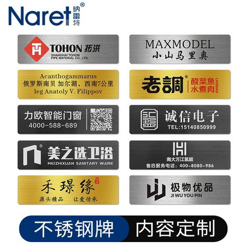 拉絲不銹鋼名牌定制 家具門業與紗窗的金屬標簽牌解決方案