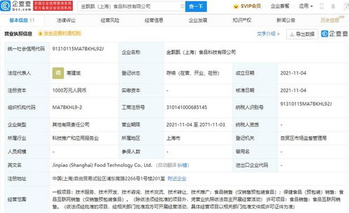 香飄飄投資成立金飄飄食品科技公司，注冊資本1000萬，聚焦互聯網銷售新賽道
